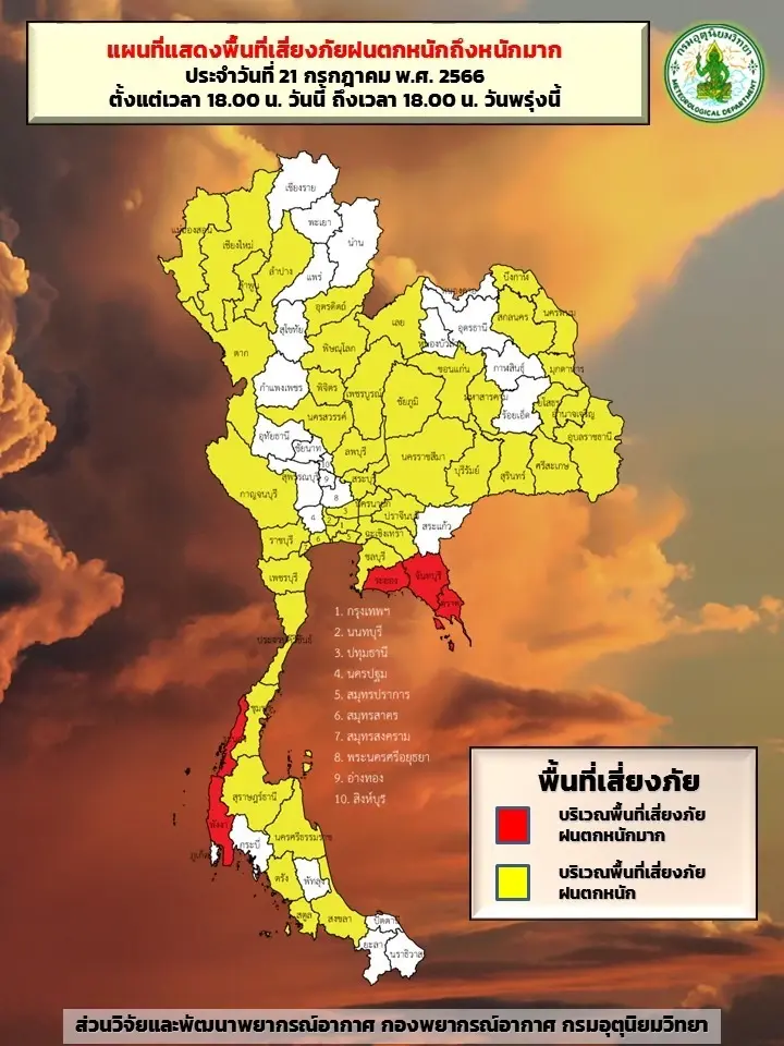 กรมอุตุฯ เตือน 3 ภาค รับมือฝนฟ้าคะนองร้อยละ 80 ของพื้นที่ เช็กพิกัดฝนตกหนัก ที่นี่