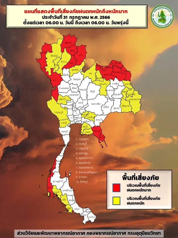 ประกาศด่วน! มรสุมพาดผ่าน กรมอุตุเตือน 38 จังหวัด รับมือ"ฝนตกหนักถึงหนักมาก"