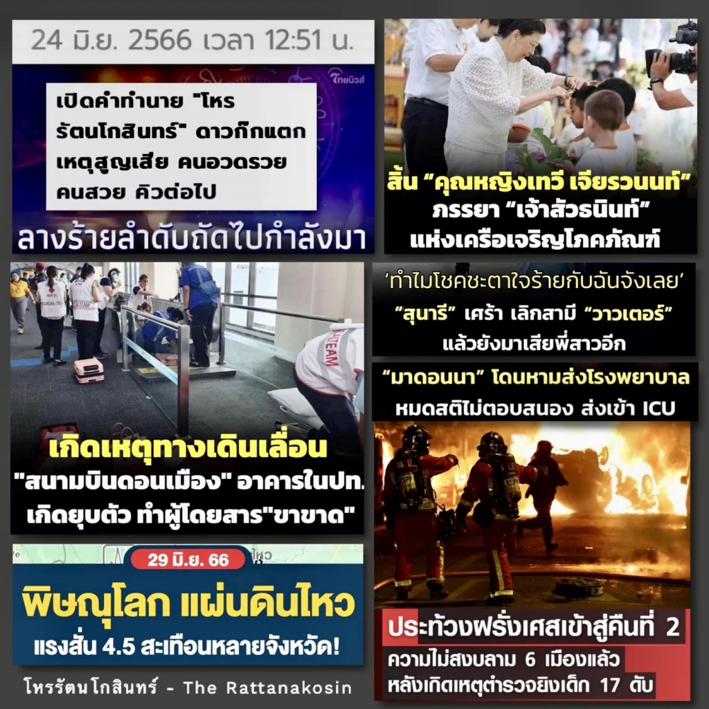 โหรรัตนโกสินทร์ จัดให้เต็มคาราเบล ที่สุดแห่งดาววิปริต "สัญญาหน้าฝน" ก็มา
