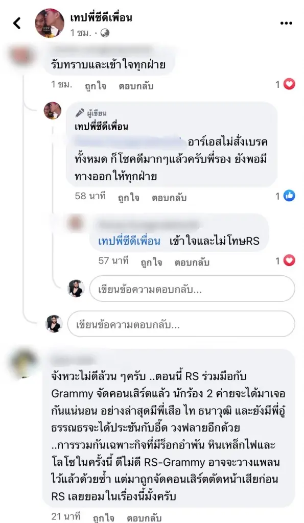 สรุปดรามาคอนเสิร์ต Smile On The Rock ปมลิขสิทธิ์ ของค่ายเพลงยักษ์ใหญ่