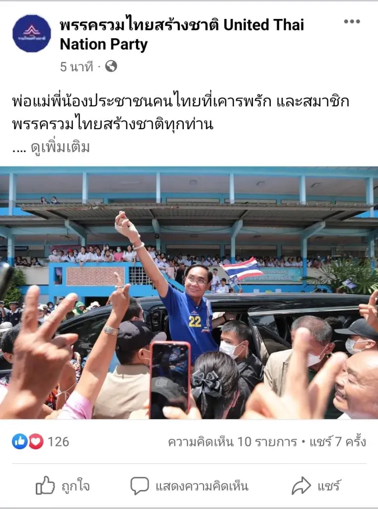 "บิ๊กป้อม" โยนถามเลขาเรื่องโหวตนายกฯ ยังไม่คุย "บิ๊กตู่" ลาออก"รทสช."