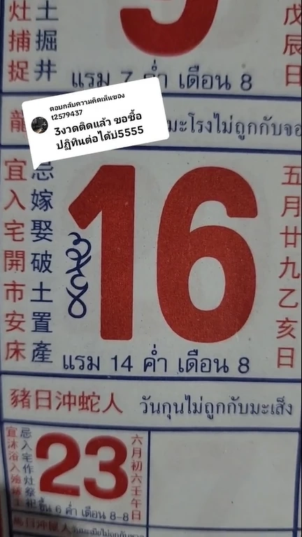 รวมเลขเด็ดเลขดัง เลขดังหลักกิโลเฮี้ยน เลขเด็ด 3เจ๊ เลขดังทิมพิธา รวมเลขไหนขายดี