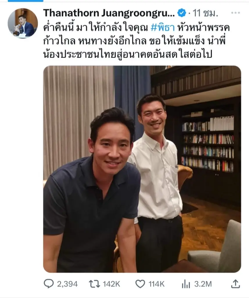 "ธนาธร" ส่งกำลังใจให้ "พิธา" บอกหนทางอีกไกล ขอให้เข้มแข็ง