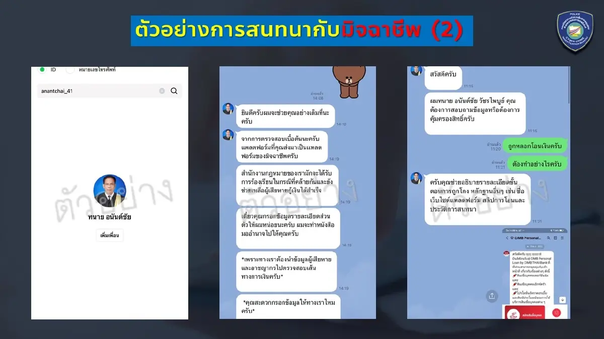 เตือนภัย อ้างตร.ไซเบอร์ ปลอมเพจ-หลอกดูดเงิน