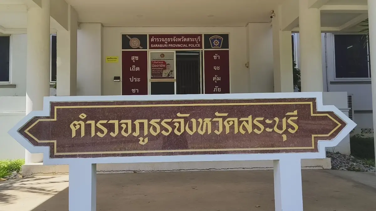 ผู้การฯ สระบุรี ยันไม่นิ่งนอนใจ บ้านเล็ก ผกก. ในสังกัด ร้องเรียนพฤติกรรมสามี