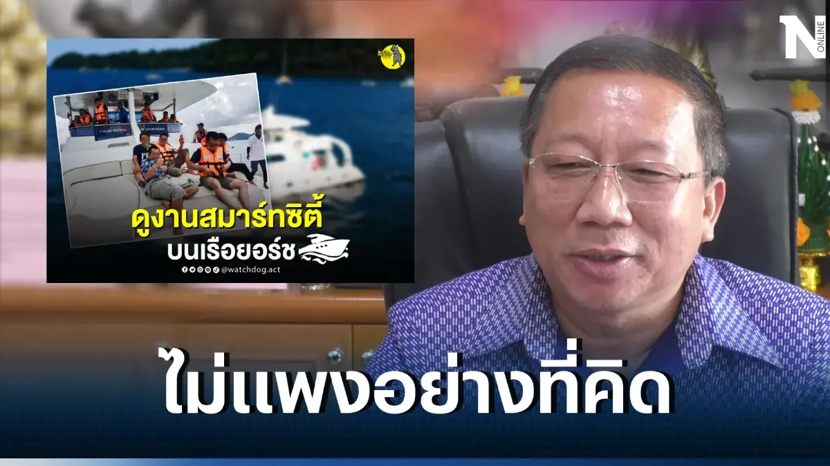ปฏิบัติการหมาเฝ้าบ้าน โต้กลับ อบจ.สกลนคร ปรับงบฯทัวร์ญี่ปุ่น นั่งเรือยอร์ช