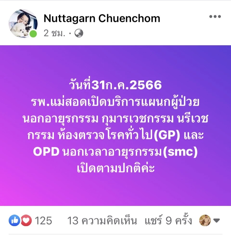 เปิดพิกัด "โรงพยาบาลรัฐ" เปิดบริการในวันหยุดพิเศษ 31 ก.ค.66