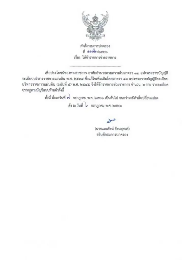 ไม่รอด! สั่งเด้ง นอภ.แม่สาย เซ่นเลานจ์เถื่อน ตาม 5 เสือโรงพัก กับ 2 ปลัดปกครอง
