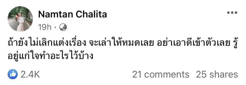 น้ำตาล ชลิตา โพสต์ฟาดใคร? ซัด! อย่าเอาดีเข้าตัว รู้อยู่แก่ใจทำอะไรไว้บ้าง