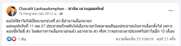 จะรอ 10 เดือน...หรือพร้อมจะเจ็บอีกหลายปี (ชมคลิป)