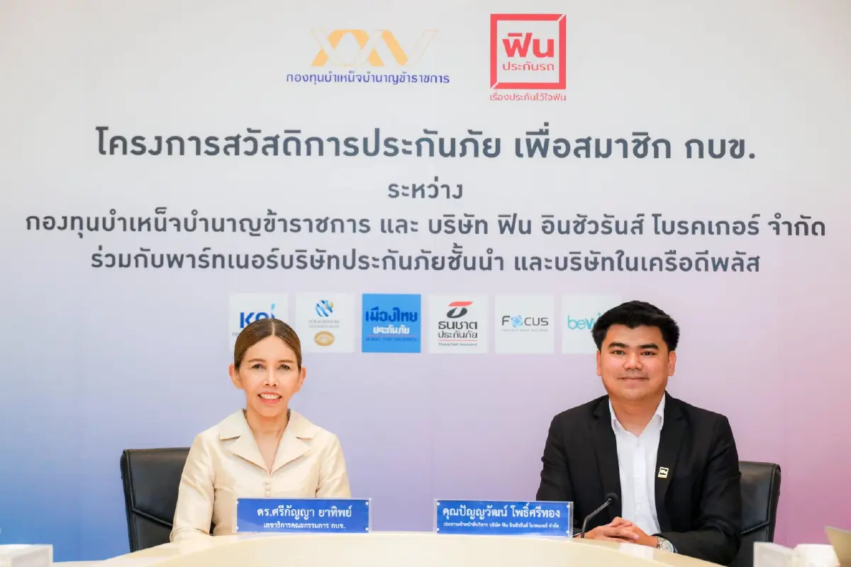 "กบข." ชูประกันภัยรถยนต์ ลดเบี้ยสูงสุด 15% เพิ่มทางเลือกประกันให้สมาชิก