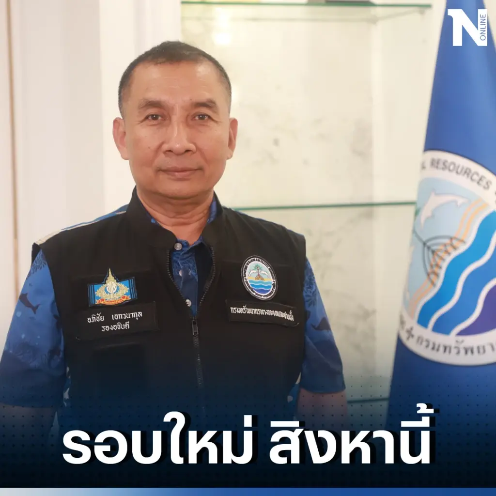 กรมทะเลฯ เตรียมเปิดโครงการคาร์บอนเครดิตป่าชายเลนรอบใหม่ สิงหานี้