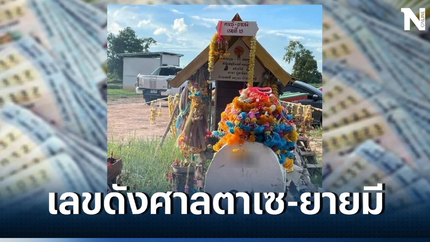 รวมเลขเด็ดเลขดัง เลขดังหลักกิโลเฮี้ยน เลขเด็ด 3เจ๊ เลขดังทิมพิธา รวมเลขไหนขายดี