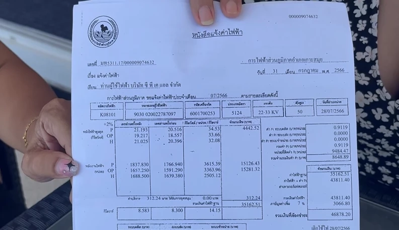 ขนลุก! เจ้าของ รร.บนเกาะสมุยช็อก เจอบิลเรียกเก็บค่าไฟฟ้า เดือนเดียว 11 ล้าน