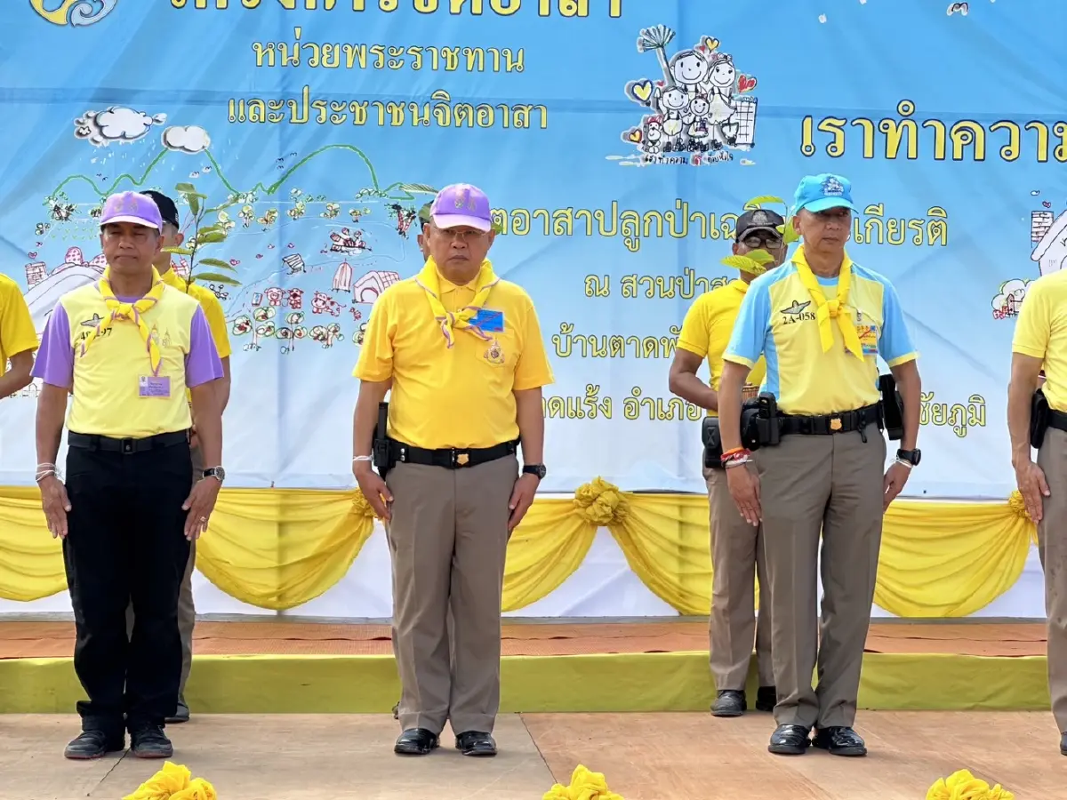 ผบ.ตร.นำชาวชัยภูมิ ปลูกป่าเฉลิมพระเกียรติฯ