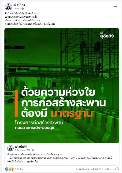 ดร.เอ้ เคยโพสต์เตือนเมื่อ "สะพานนี้" มีความน่าเป็นห่วง เกิดอุบัติเหตุบ่อย