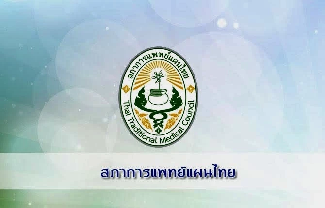 ผู้สอบวิชาชีพแพทย์แผนไทยฯ จ่อร้องปลัดสธ. 24 ก.ค. หลังพบเงื่อนงำผลข้อสอบปรนัย