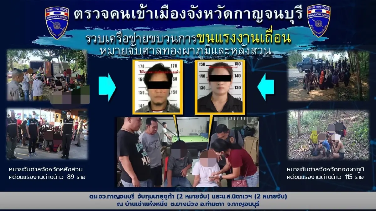 รวบ เจ๊ดา-สามี ขบวนการขนแรงงานต่างด้าวรายใหญ่ เมืองกาญจนบุรี