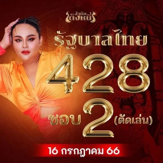 รวมเลขเด็ดเลขดัง เลขดังหลักกิโลเฮี้ยน เลขเด็ด 3เจ๊ เลขดังทิมพิธา รวมเลขไหนขายดี