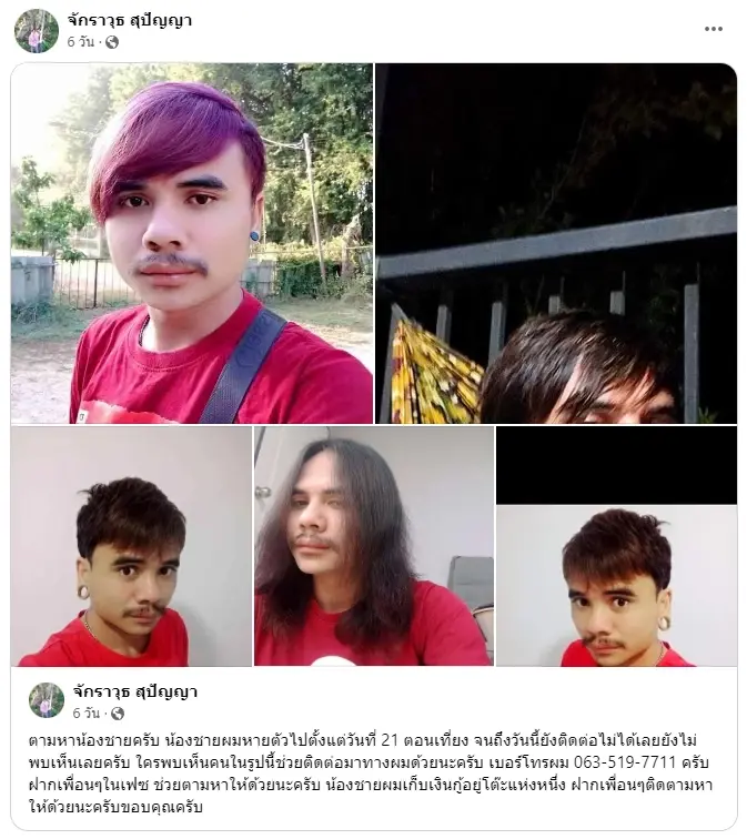 สุดโหด อำพรางร่างหนุ่มปล่อยเงินกู้ ราดน้ำกรดย่อยสลายเนื้อ เหลือแต่กระดูก