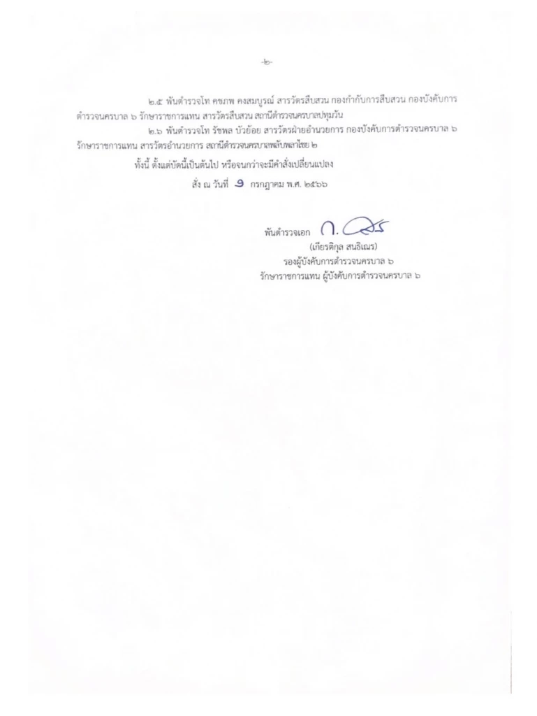 เด้ง 5 เสือโรงพักปทุมวัน เซ่นปกครองบุกจับร้านลาบ ลอบเปิดผับเถื่อน