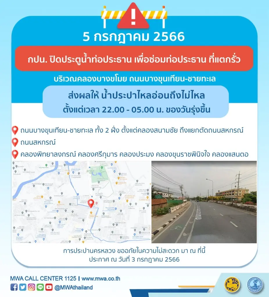 แจ้งพิกัด คืนนี้"น้ำประปาไหลอ่อนถึงไม่ไหล" ปิดซ่อมท่อน้ำประธานขนาดใหญ่