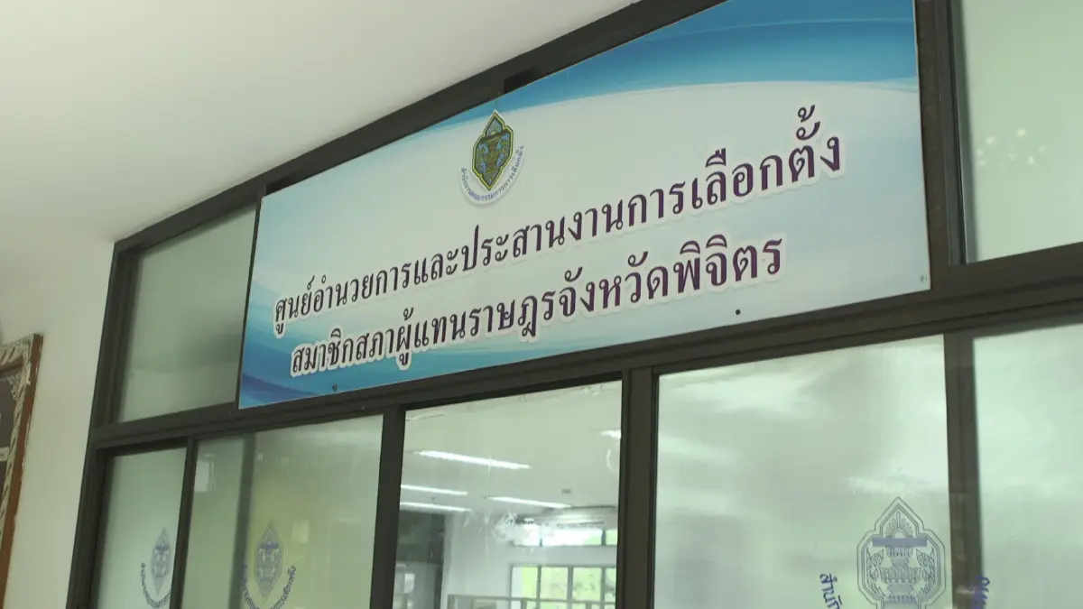 ตำรวจพิจิตร รปภ.เข้ม กกต.-บ้านส.ว.กิตติศักดิ์ รับมือ"ด้อมส้ม"นัดแสดงพลัง