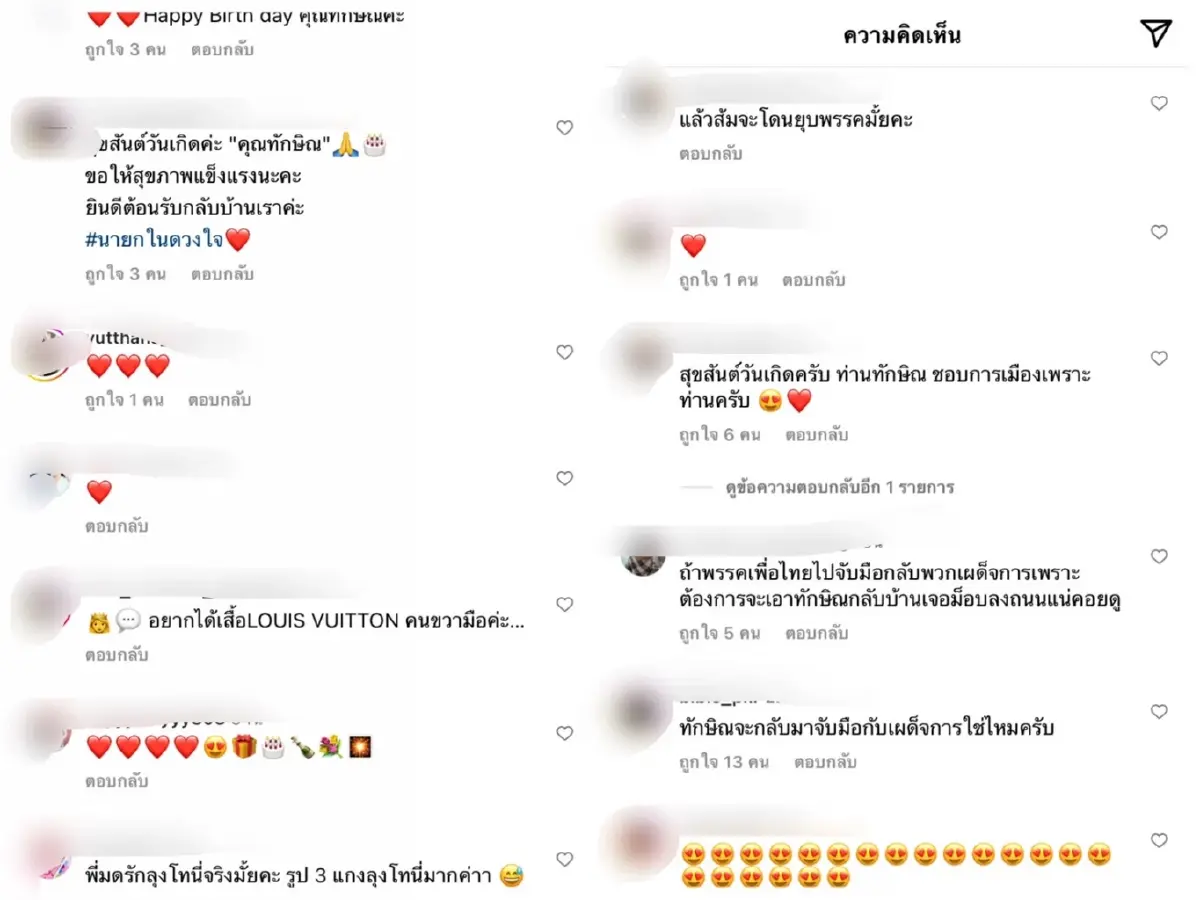 "มดดำ" เรียก "ทักษิณ" ว่าพ่อ อวยพรวันเกิดหวานเจี้ยบ ยินดีได้กลับไทย 