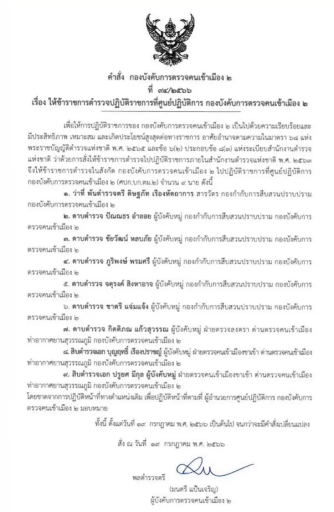 งานเข้า 9 ตม.โดนสั่งเด้ง ห้อมล้อม "แจ็คสัน หวัง" ทำ ผดส.ขาเข้าประเทศต่อแถวยาว