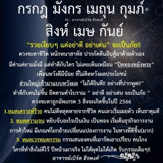 เตือน 7 ราศี อย่าดี อย่าเด่น เหตุจะเป็นภัย เช็กดวงด่วน ใครกันที่ต้องระวังตัว 