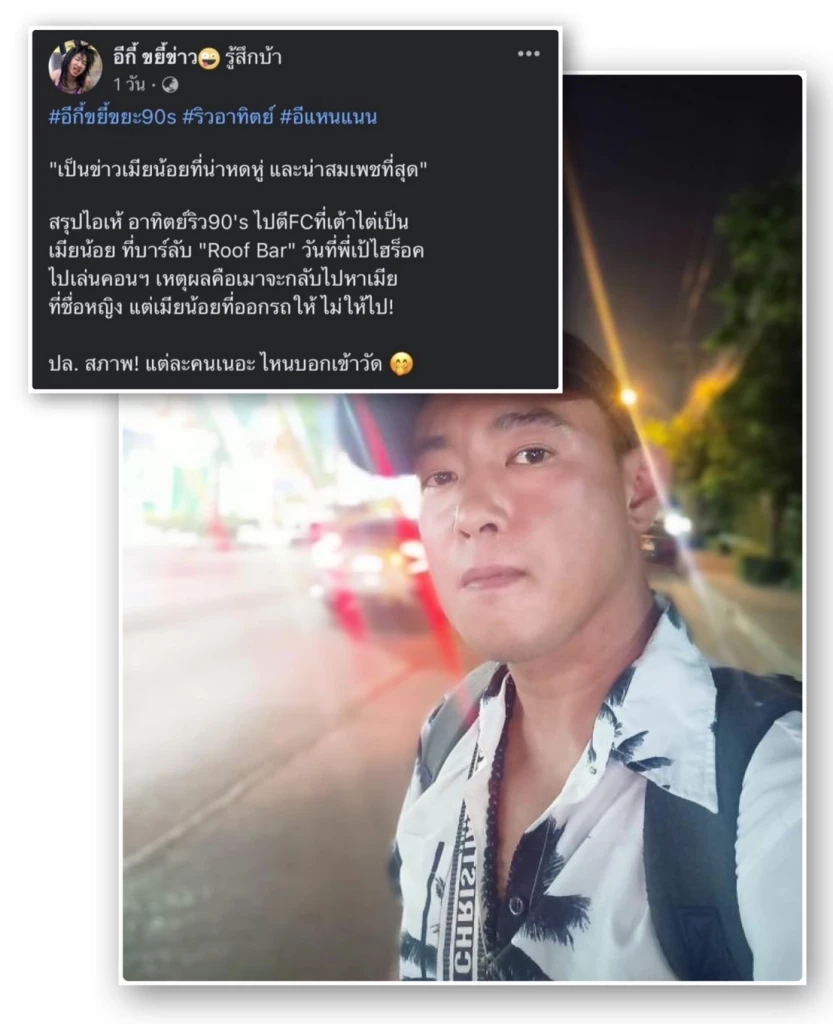 "อาทิตย์ ริว" โต้กลับ หลังเพจดังแฉ ทำสาวร่ำไห้ เปย์รถ แต่โดนทำร้ายร่างกาย