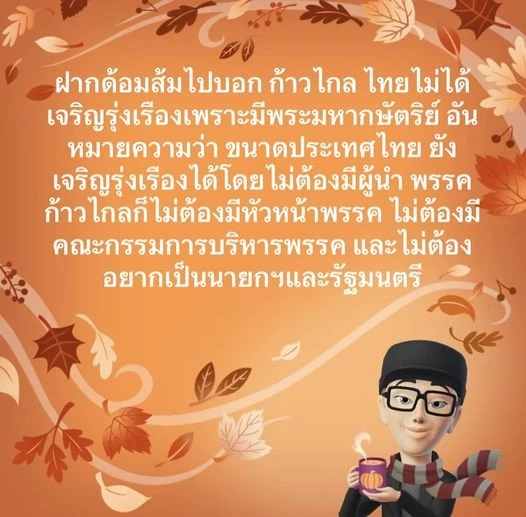 ส่องโพสต์อัษฎางค์ ยมนาค มันก็คือกันทั้งพิธาและบอดี้การ์ด “ว่าแต่เขา​ อิเหนาเป็นเอง”