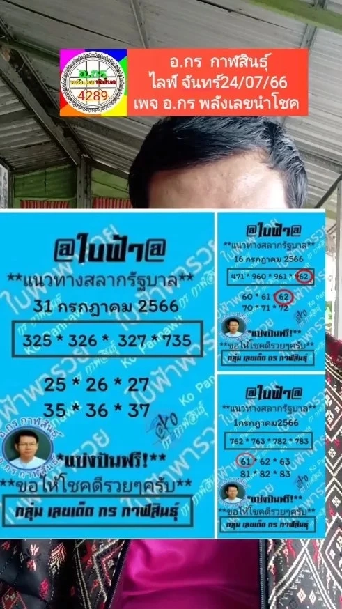 รวมเลขเด็ดเลขดัง งวด 31 7 66 เลขดังปฏิทินจีน เลขฝาโลงครูชลธี สำนักดังอีกเพียบ