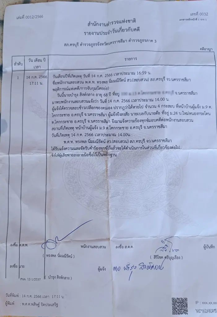ชาวนาหัวใจสลาย โจรขโมยพันธุ์ข้าวกลางวันแสกๆ ภาพวงจรปิดขับหนีอย่างใจเย็น