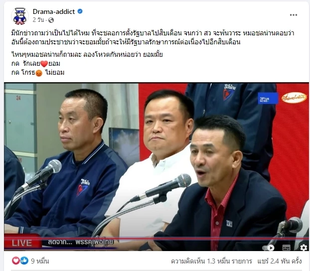 จะรอ 10 เดือน...หรือพร้อมจะเจ็บอีกหลายปี (ชมคลิป)