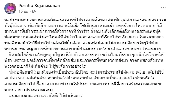 เดือด! "หมอพรทิพย์" ประณาม "ด้อมส้ม" ก้าวร้าวต่ำตม ตามราวีส.ว.