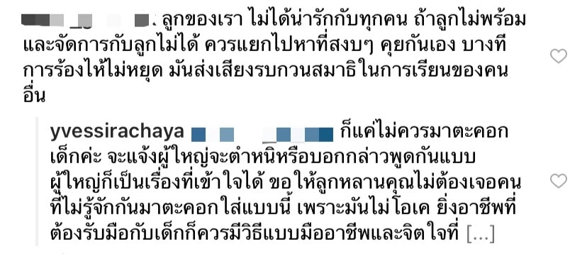 'อี๊ฟ พุทธธิดา' สุดทนโพสต์ซัด ครู รร. ดัง ตะคอกใส่ลูก ตอกกลับชาวเน็ตหน้าหงาย