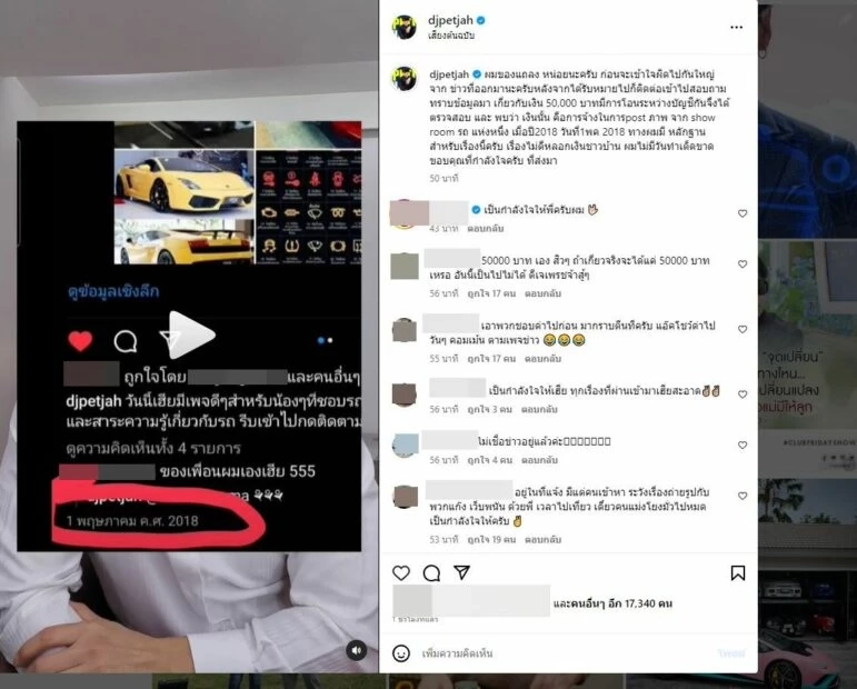 ดีเจเพชรจ้า โร่แจงหลังดีเอสไอ ออกหมายเรียกเอี่ยว Forex-3D  