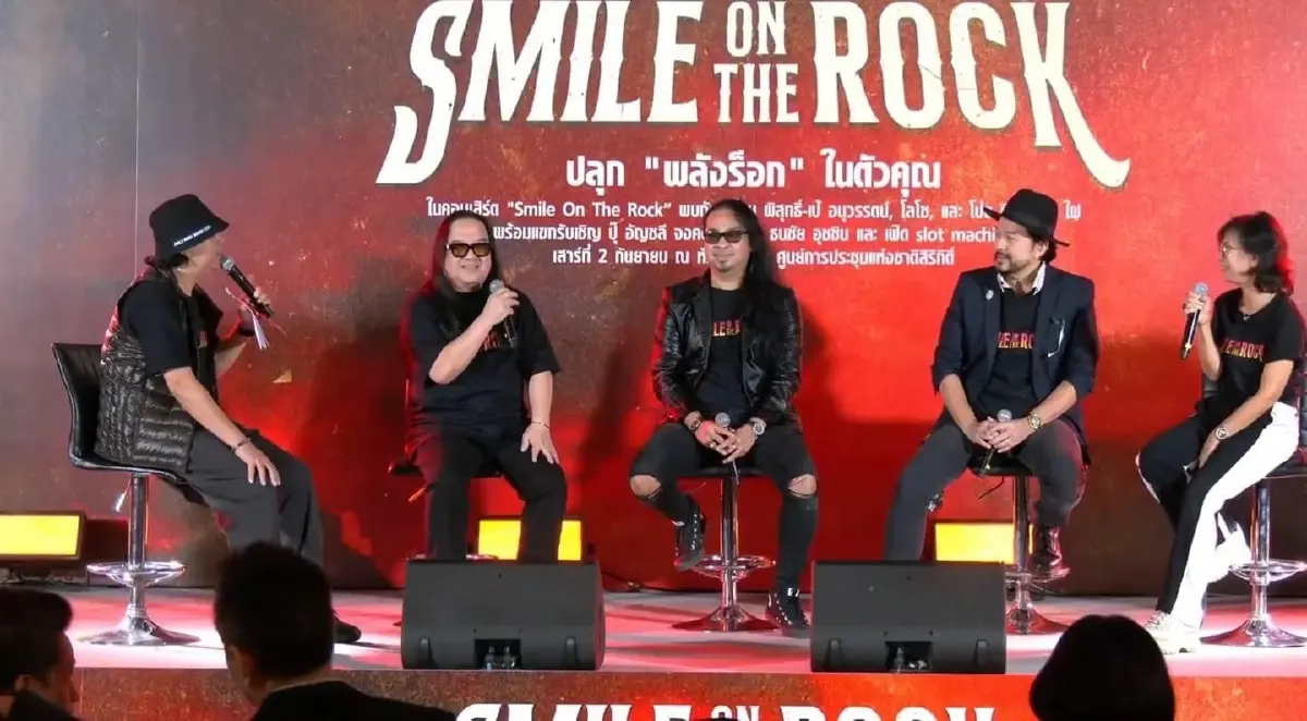 สรุปดรามาคอนเสิร์ต Smile On The Rock ปมลิขสิทธิ์ ของค่ายเพลงยักษ์ใหญ่