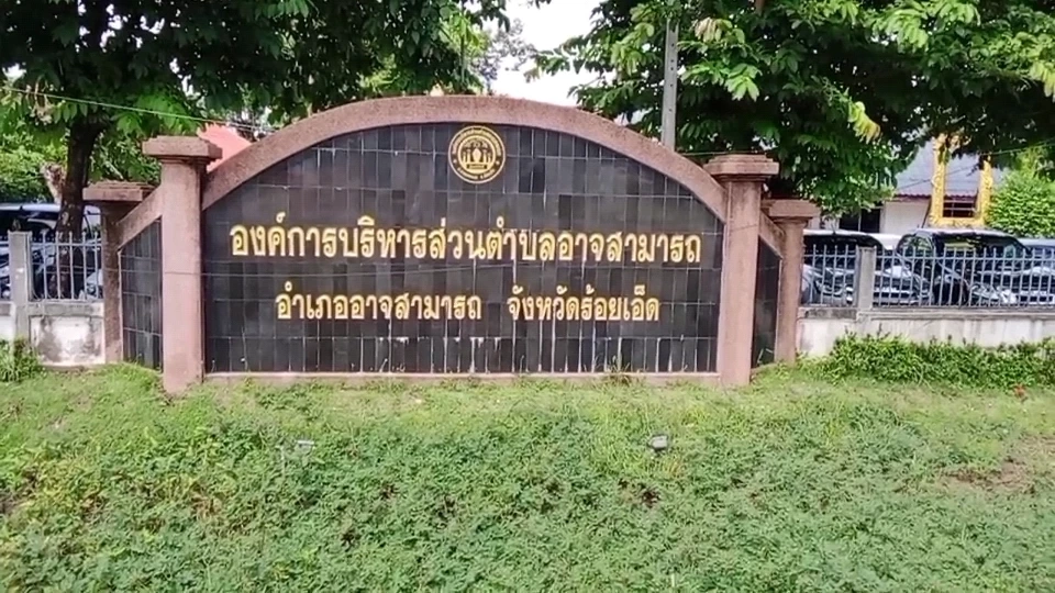 ปลัด อบต. แจงยิบ จนท.ลางาน 55 วัน ไปเกาหลีจริง ชี้ เป็นสิทธิไม่ผิดระเบียบ