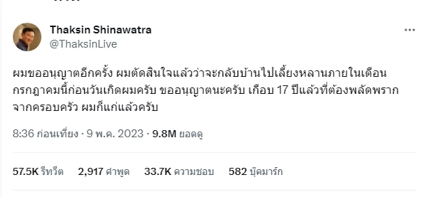ย้อนรอย "ทักษิณ" ประกาศลั่น! กลับแผ่นดินไทย