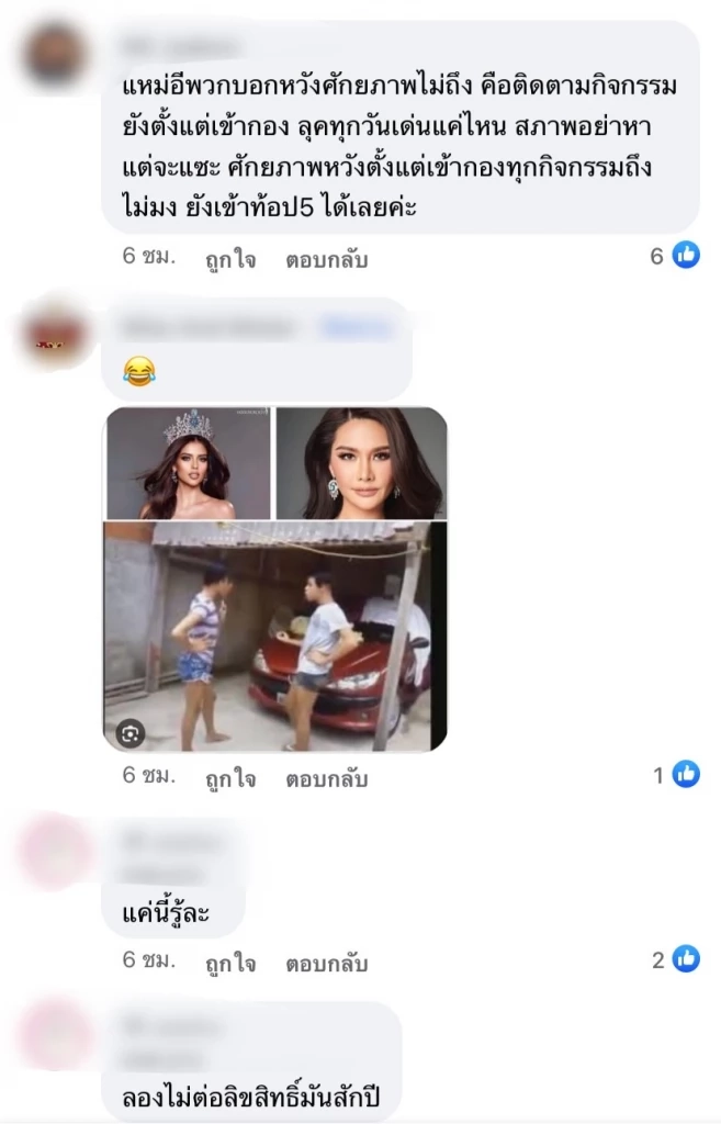 ดรามาสนั่นแฟนนางงามถก "เฟิร์สหวัง" โดนปัดตกไม่เข้ารอบลึก เป็นเพราะ?