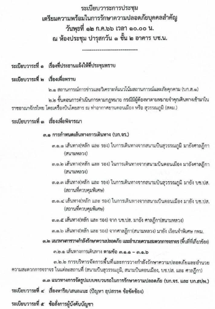 "ราชทัณฑ์" เตรียมเปิดเรือนจำคลองเปรม ต้อนรับ "ทักษิณ" ติดคุก