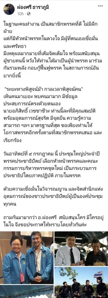 "ผ่องศรี ธาราภูมิ"ประกาศจุดยืนหนุน"เดอะมาร์ค"มากอบกู้ประชาธิปัตย์