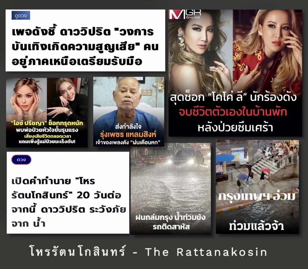เผยคำทำนาย เพจดัง "โหรรัตนโกสินทร์" ฝากคำเตือน 4 ลัคนา หากอยากรอดปลอดภัย