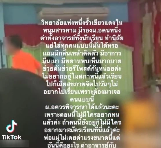 ย้ายด่วน! รอง ผอ.วิทยาลัยดัง พนมสารคาม ด่ากราดนักเรียน หลังโดนชูป้ายไล่