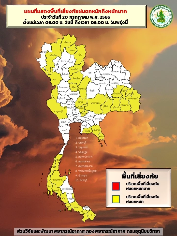 อิทธิพลมรสุมพาดผ่าน กรมอุตุฯเตือน 35 จว."ฝนตกหนัก" เฝ้าระวัง"ท่วมฉับพลัน"