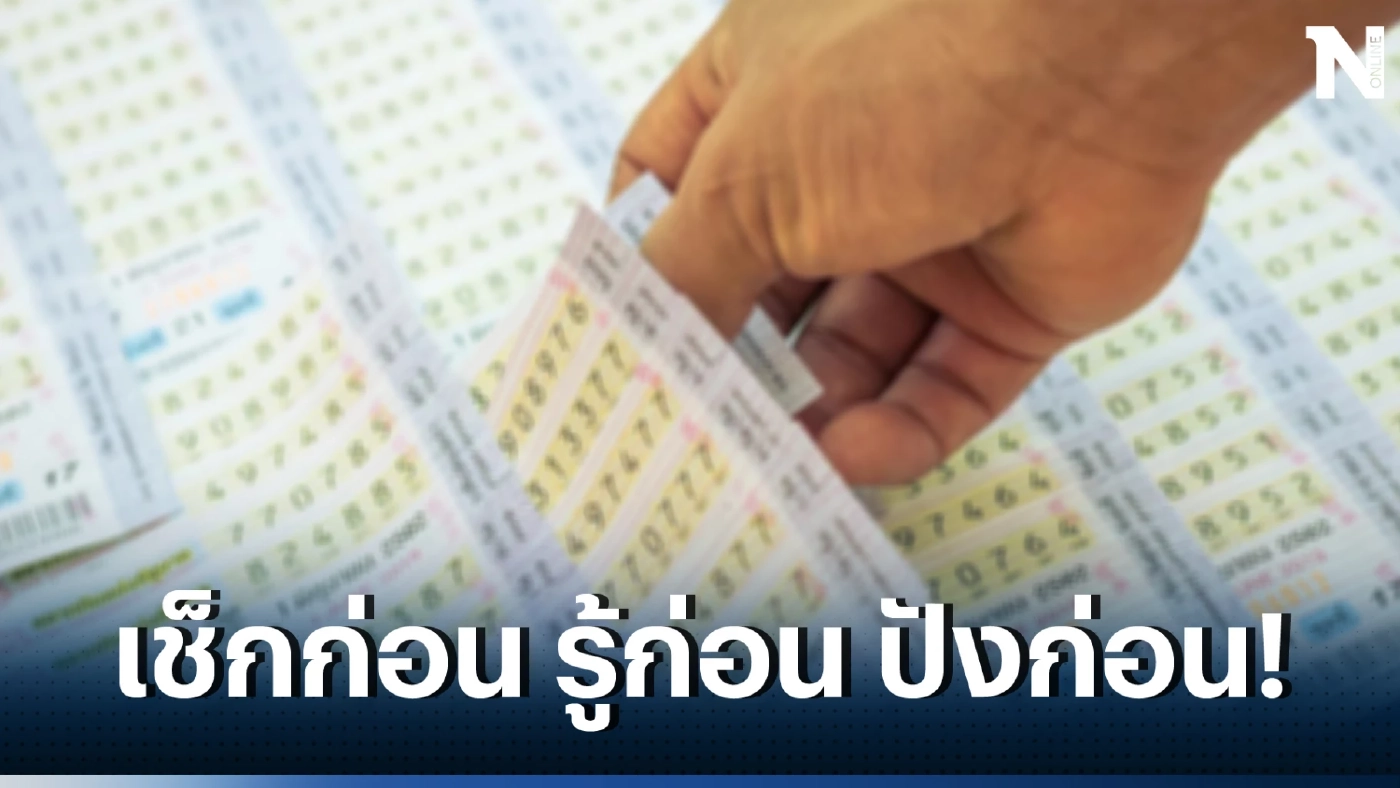 เช็กสถิติหวยออกวันพุธ เช็กหวยย้อนหลัง  10 ปี ลุ้นหวยงวด 16 8 66 