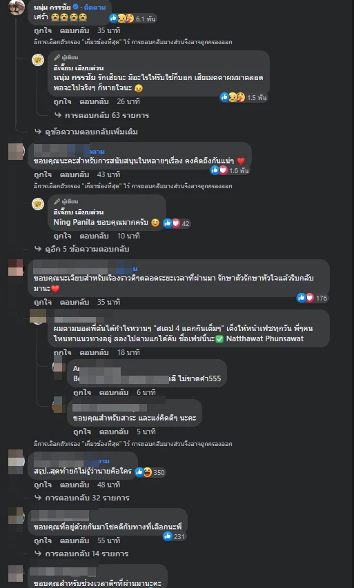 ชาวเน็ตช็อก! "อีเจี๊ยบเลียบด่วน" ประกาศเลิกเพจ ยุติเส้นทางกวนบาทานับ 10 ปี