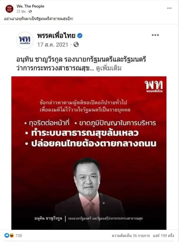 ย้อนคำ "เนวินบอกใบ้" พร้อมซบเพื่อไทย-กลับลำเรือ